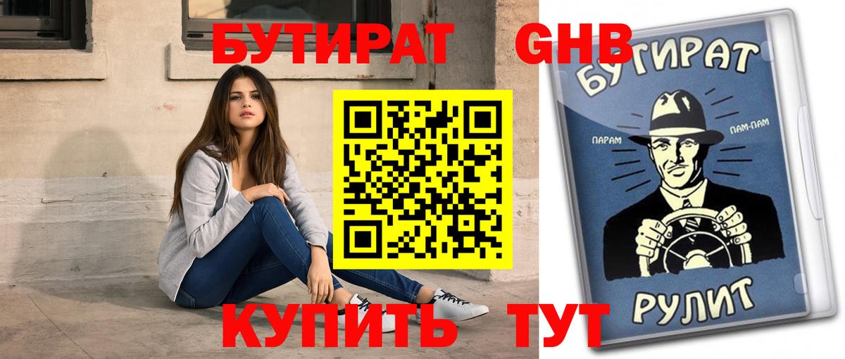 Бутират BDO Кудымкар