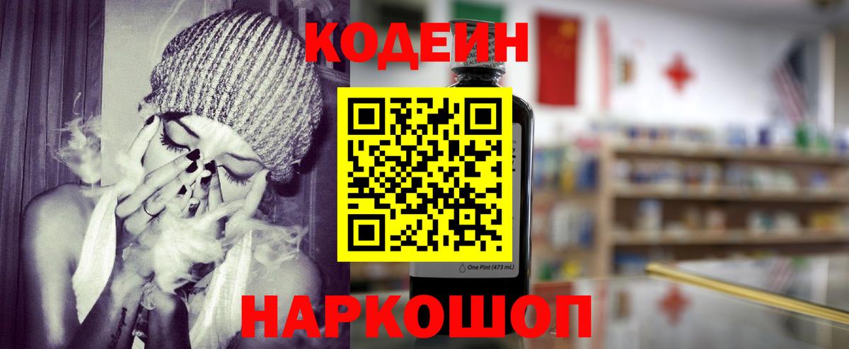 Кудымкар  Кодеин напиток Lean (лин)  Вход с VPN  Кодеин Purple Drank 