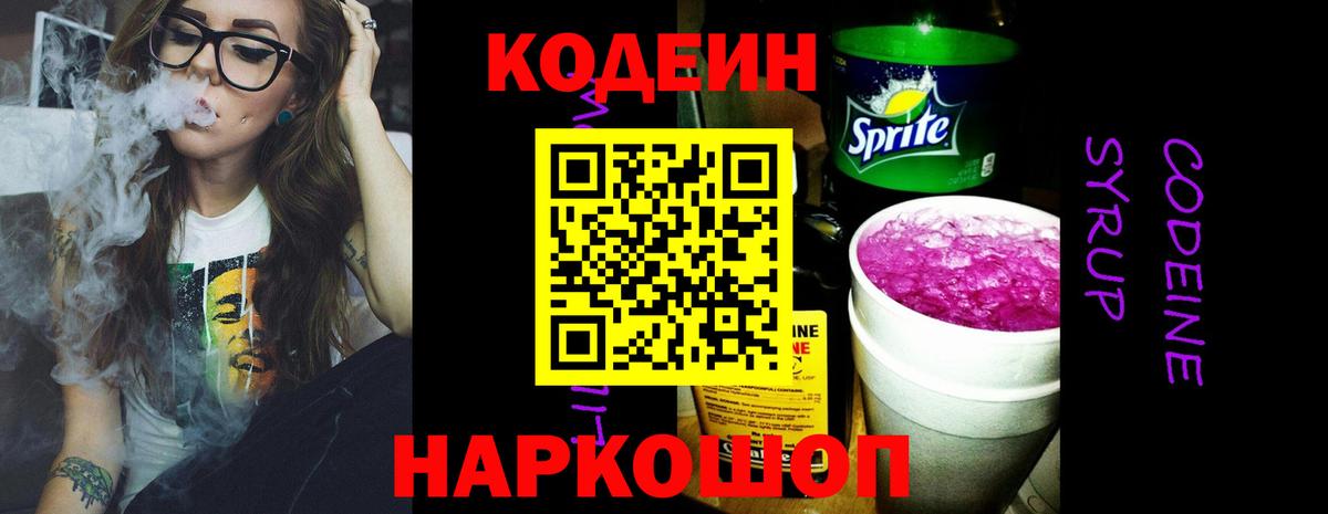 Codein Purple Drank Кудымкар