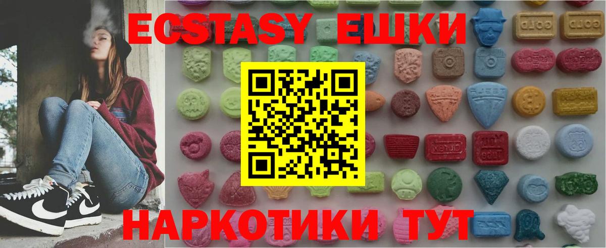 Экстази ешки  Вход с VPN  Ecstasy 280 MDMA  Кудымкар 
