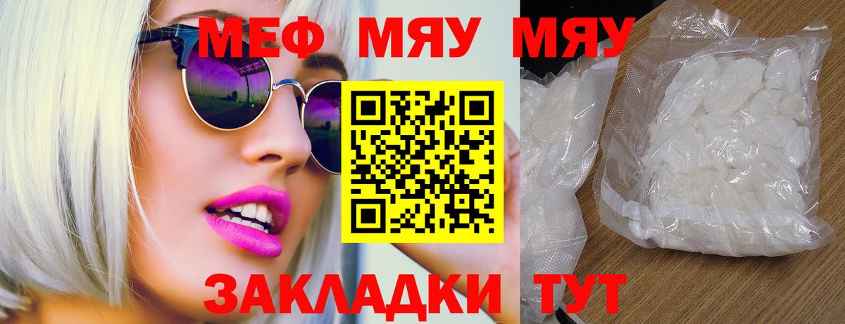 МЯУ-МЯУ  Вход с VPN  Кудымкар  МЕФ кристаллы  МЯУ-МЯУ мяу мяу 